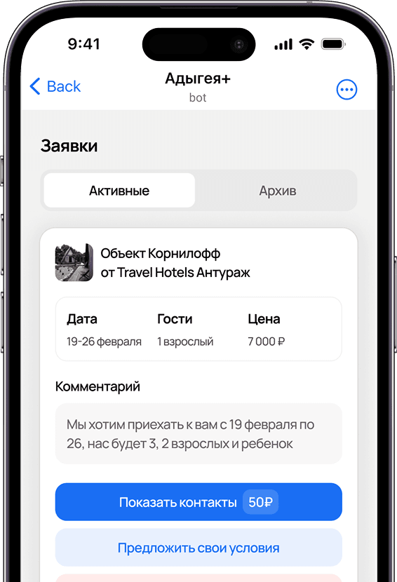 Просматривайте заявки