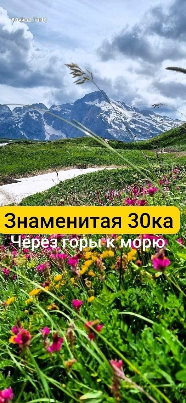 Маршрут №30 «Через горы к Чёрному морю» - фото 1