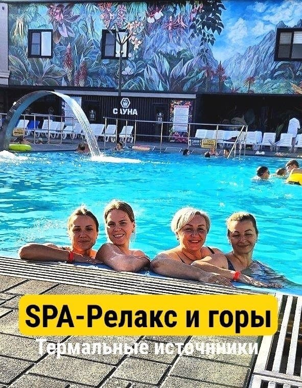 Тур «Спа-релакс и горы» - фото 1