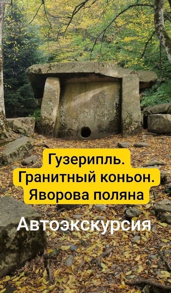 Гранитный каньон, Гузерипль и Яворова поляна - фото 1