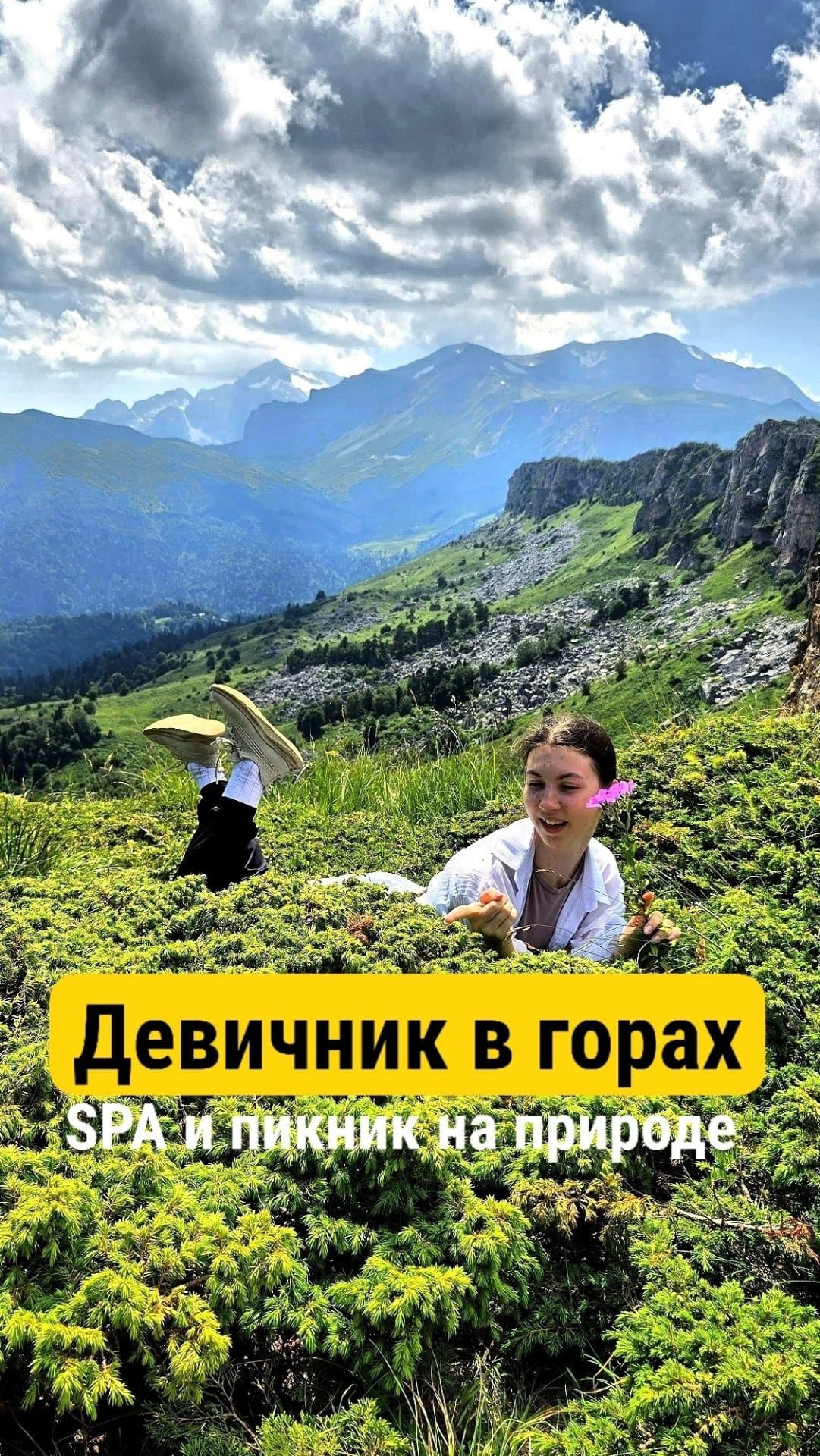 Девичник в горах Адыгеи - фото 1