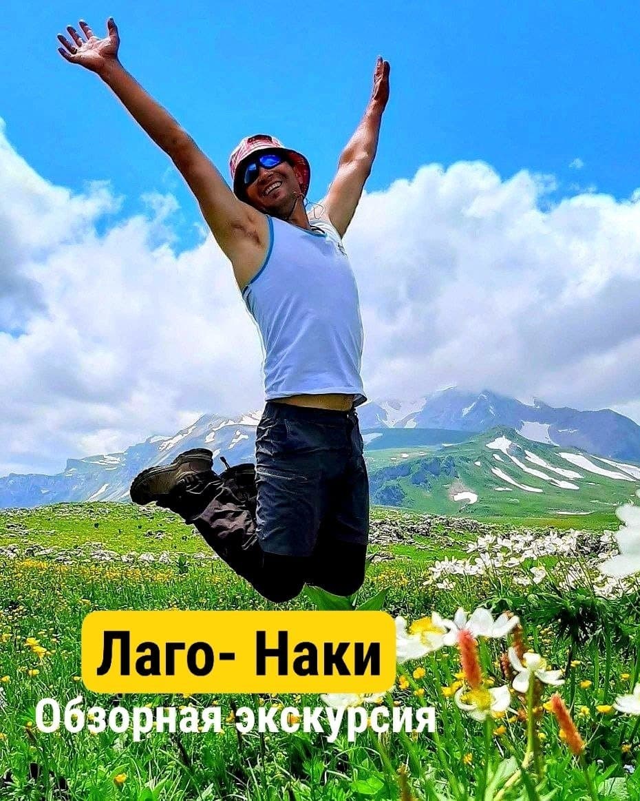 Плато Лаго-Наки и Большая Азишская пещера - фото 1