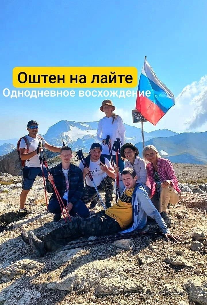 Восхождение на гору Оштен - фото 1