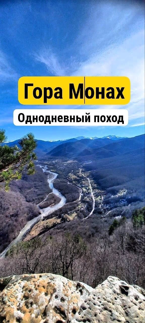 Поход на гору Монах - фото 1
