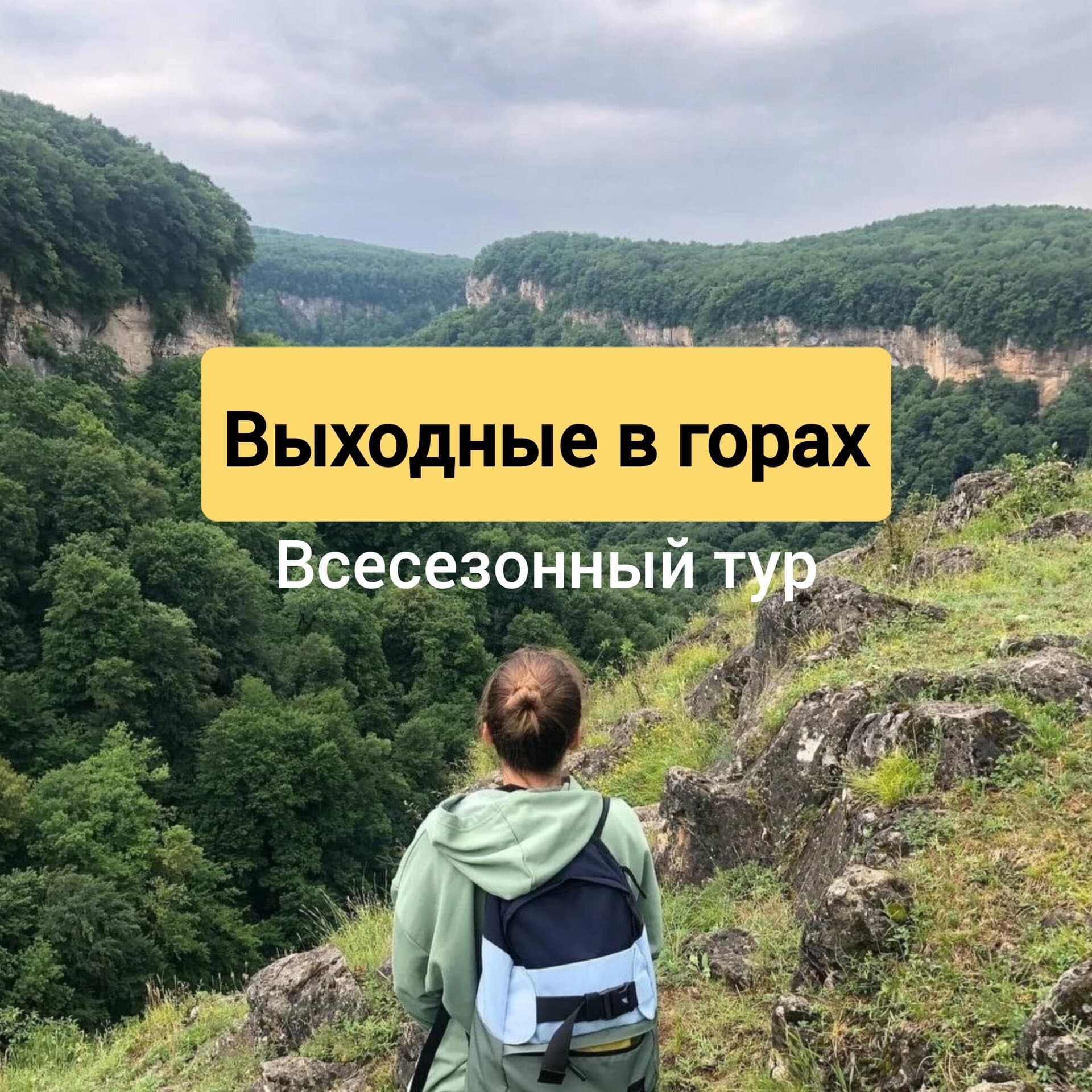 Выходные в горах Адыгеи - фото 1