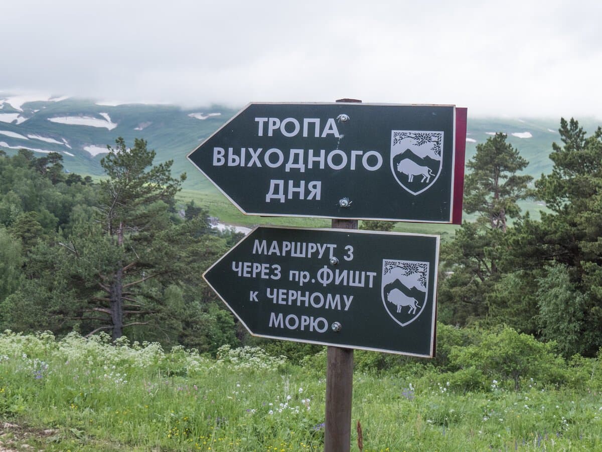 Кордон Лаго-Наки - фото 2
